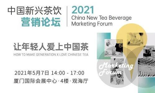 茗聚鷺島 共贏未來 2021廈門春季茶博會(huì)市場(chǎng)營銷策劃方案