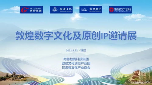 數(shù)字敦煌連接兩岸創(chuàng)意，臺(tái)灣原創(chuàng)IP展在敦煌綻放文化新光芒