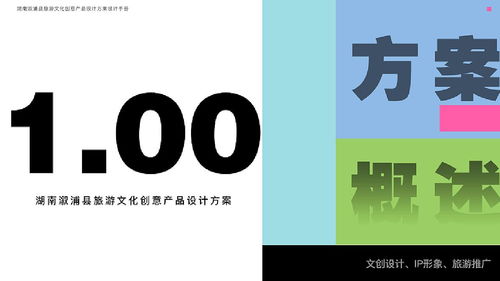 數(shù)字創(chuàng)意賦能文旅融合——湖南溆浦縣旅游文化創(chuàng)意產(chǎn)品設(shè)計(jì)探析